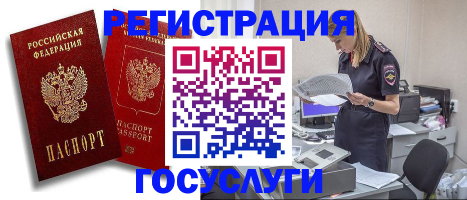 прописка в квартире в Мегионе