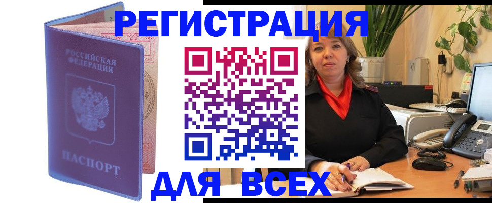 прописка регистрация в Мегионе