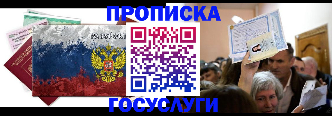 прописка ребенка в Мегионе