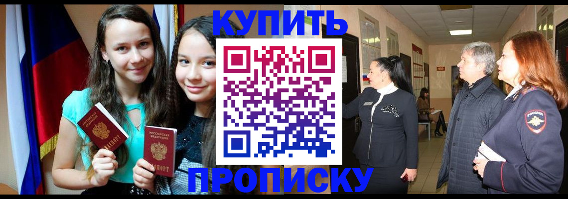 прописка штамп в Мегионе